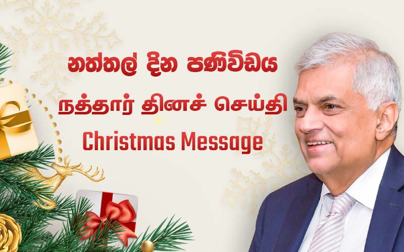christmas-message-from-president-colombo-times
